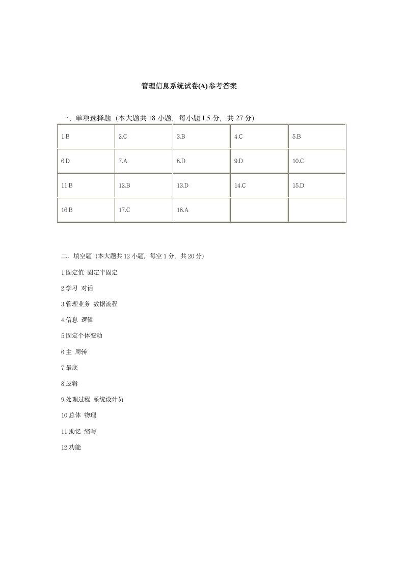 管理信息系统试题.A第5页