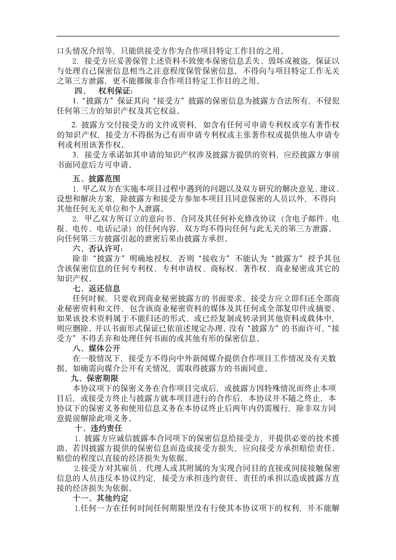 保密协议公司之间第3页