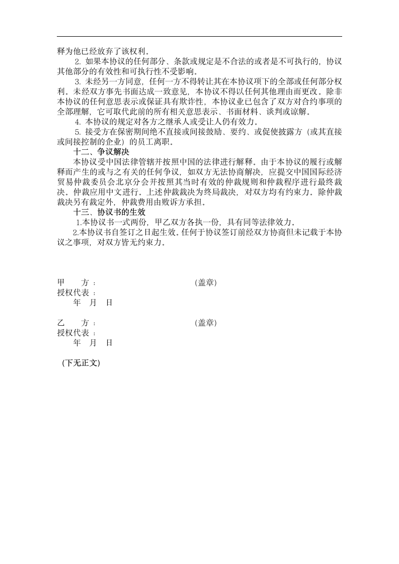 保密协议公司之间第4页