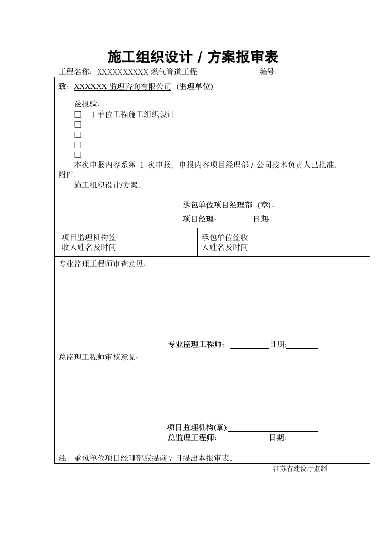 施工方案煤气第2页