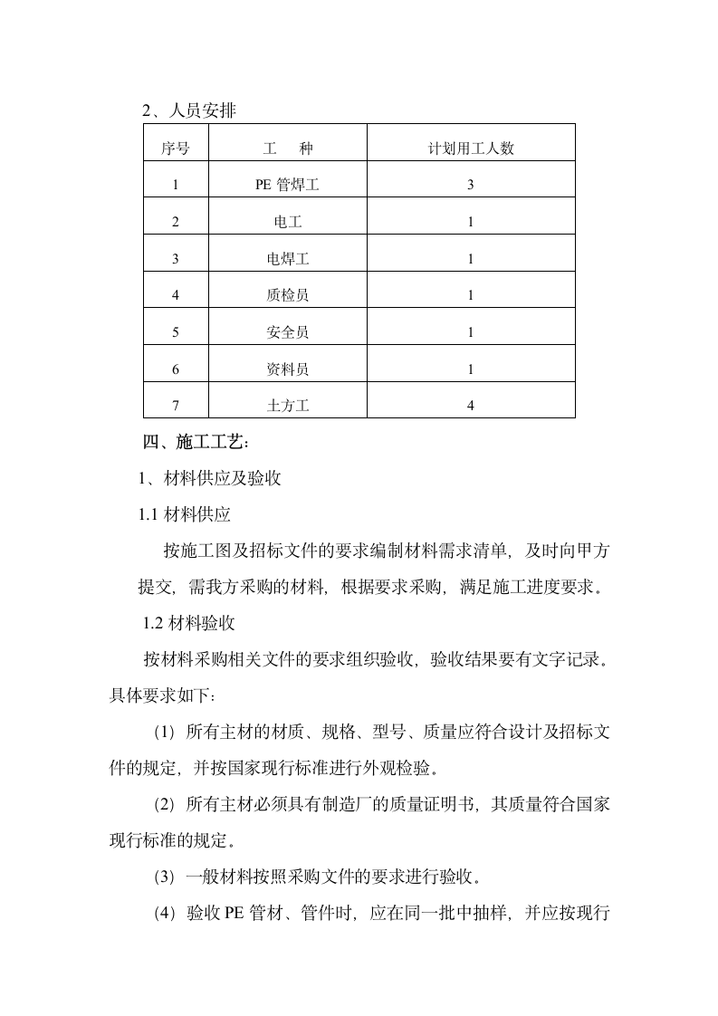 施工方案煤气第5页