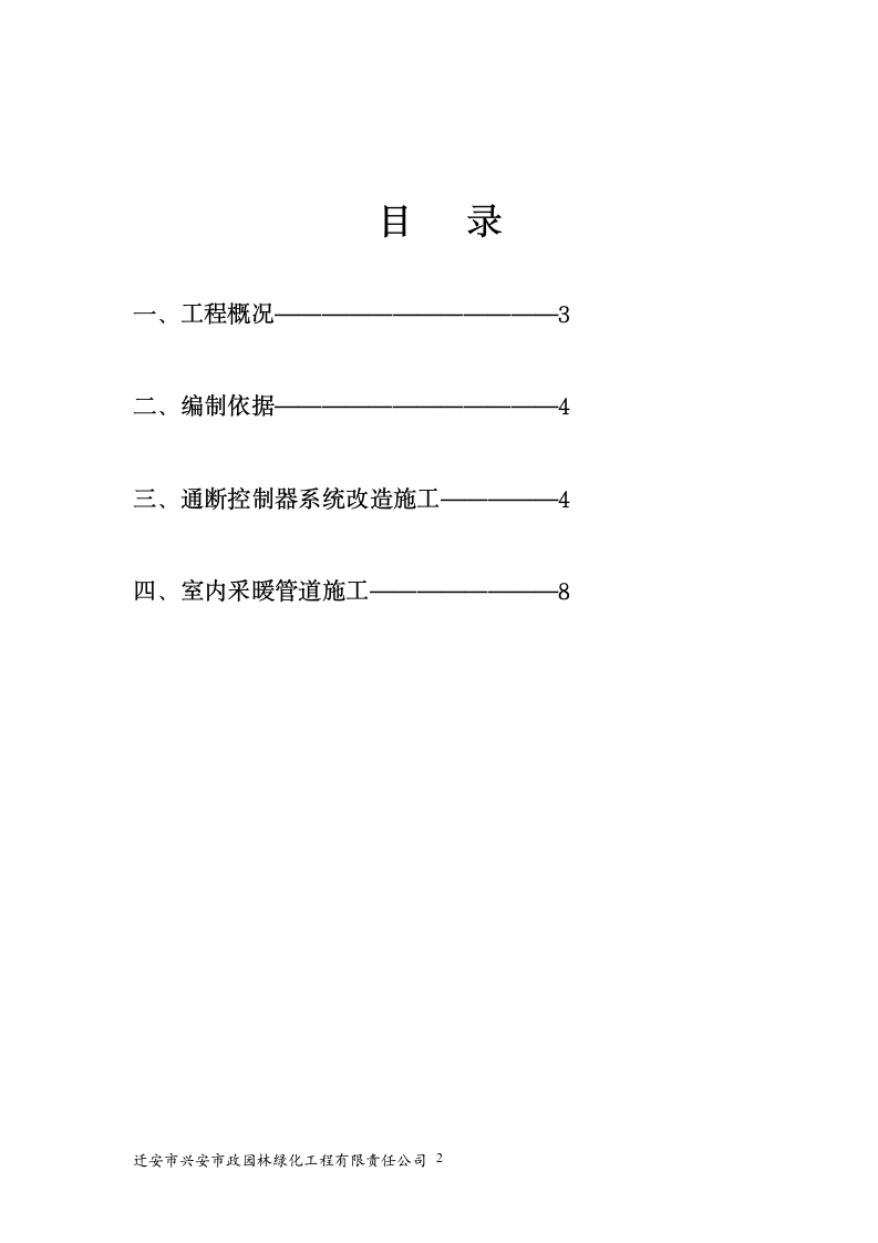 采暖施工方案 (1)第2页