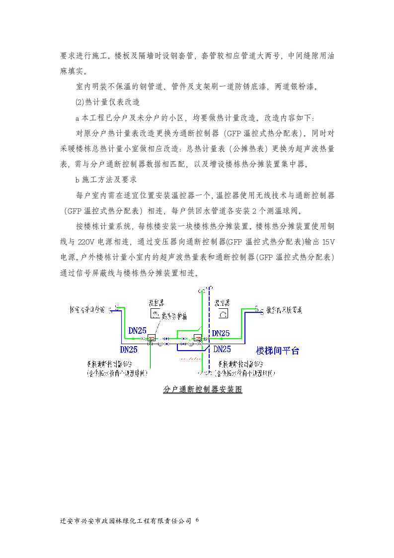 采暖施工方案 (1)第6页