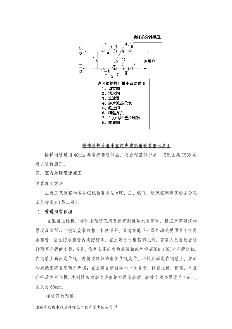 采暖施工方案 (1)第8页