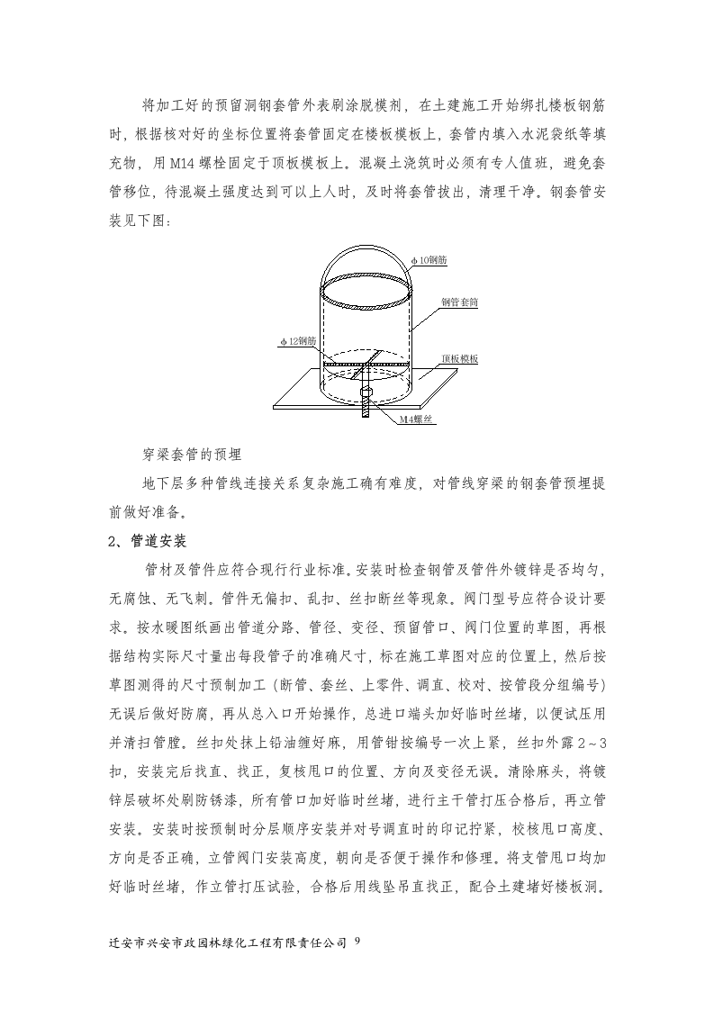 采暖施工方案 (1)第9页