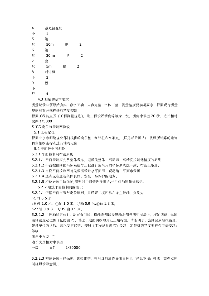 施工放样测量方案第3页