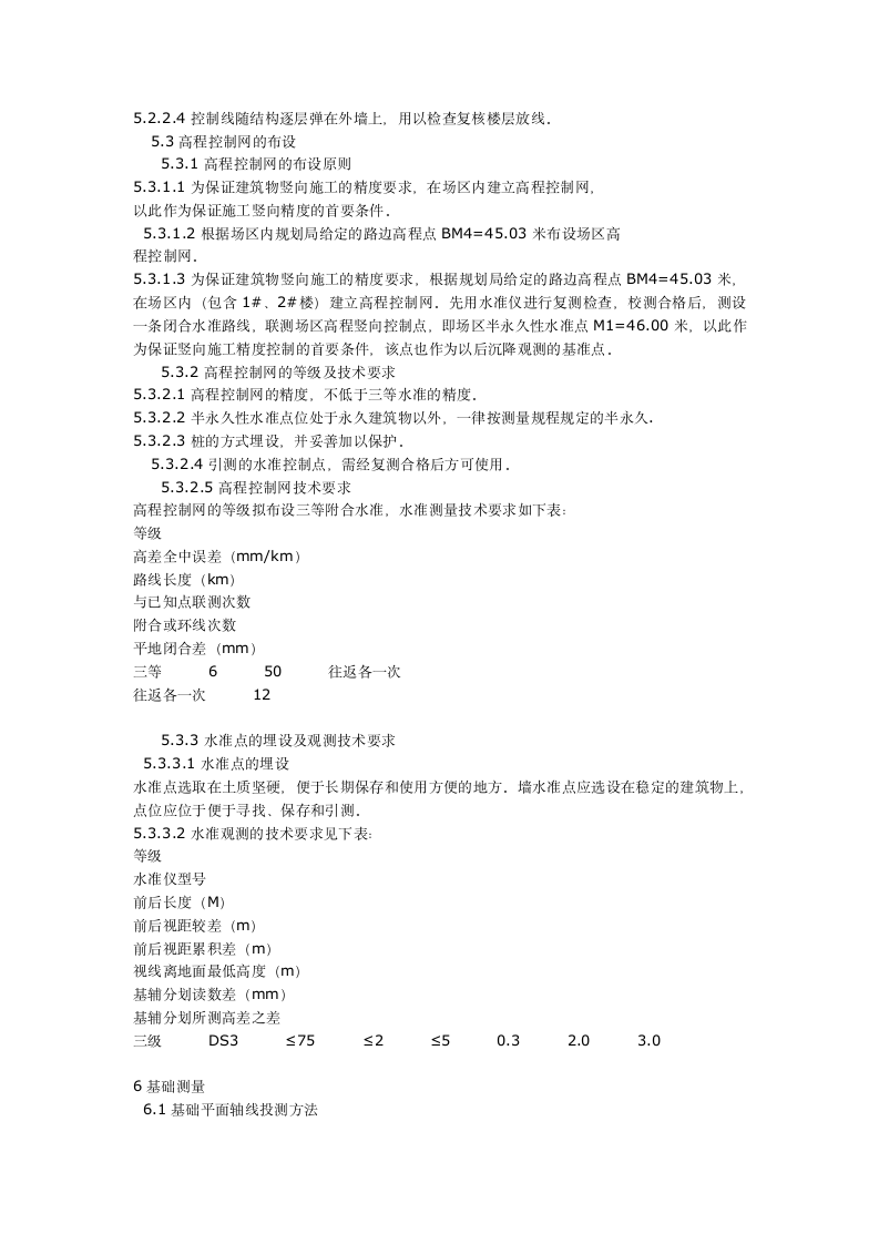 施工放样测量方案第4页