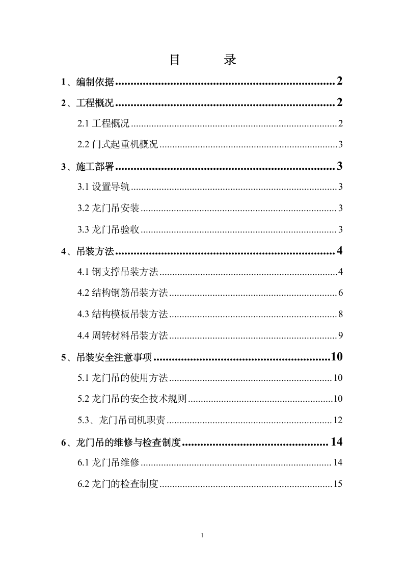 龙门吊吊装施工方案