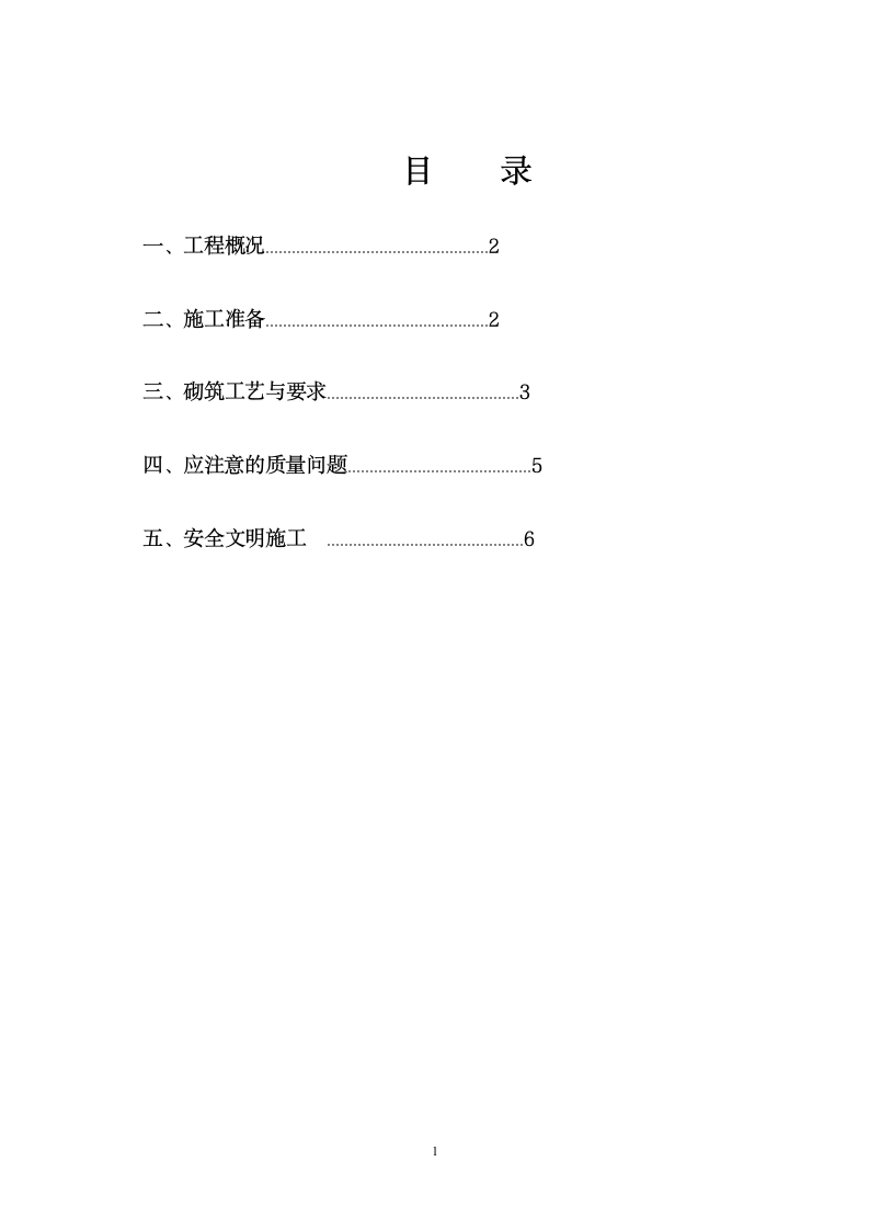 隔墙板施工方案第2页