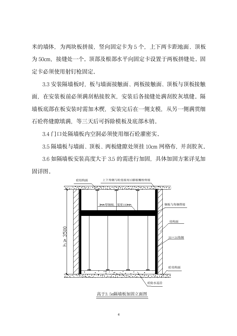 隔墙板施工方案第5页