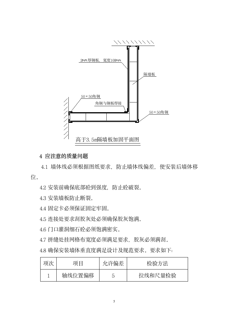 隔墙板施工方案第6页