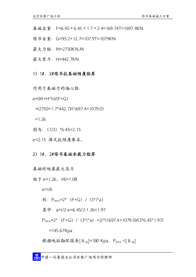 塔吊基础施工方案第5页