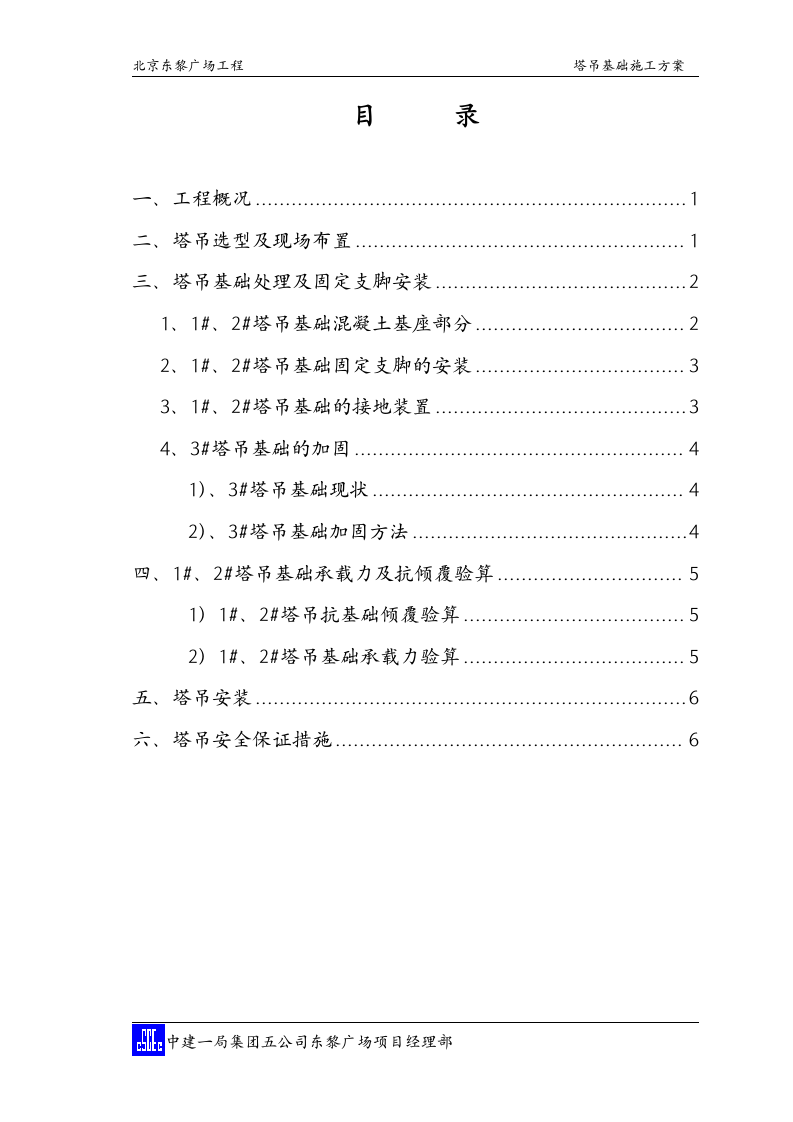 塔吊基础施工方案第7页