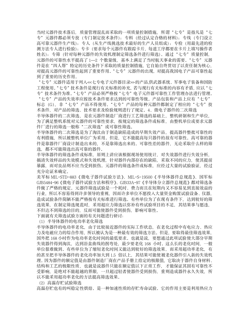 整机元器件的质量控制第3页