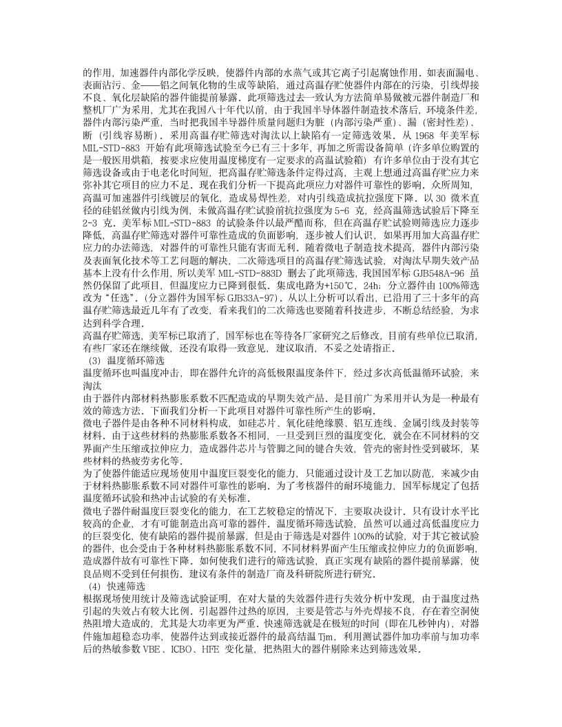 整机元器件的质量控制第4页