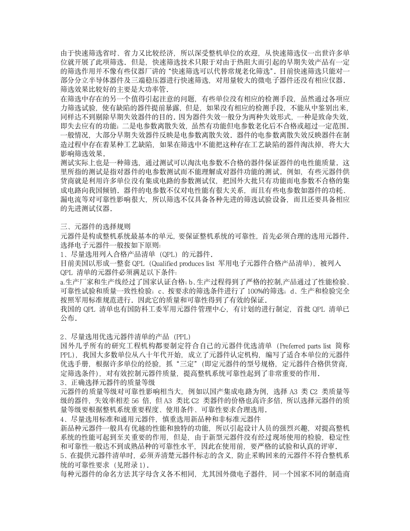 整机元器件的质量控制第5页