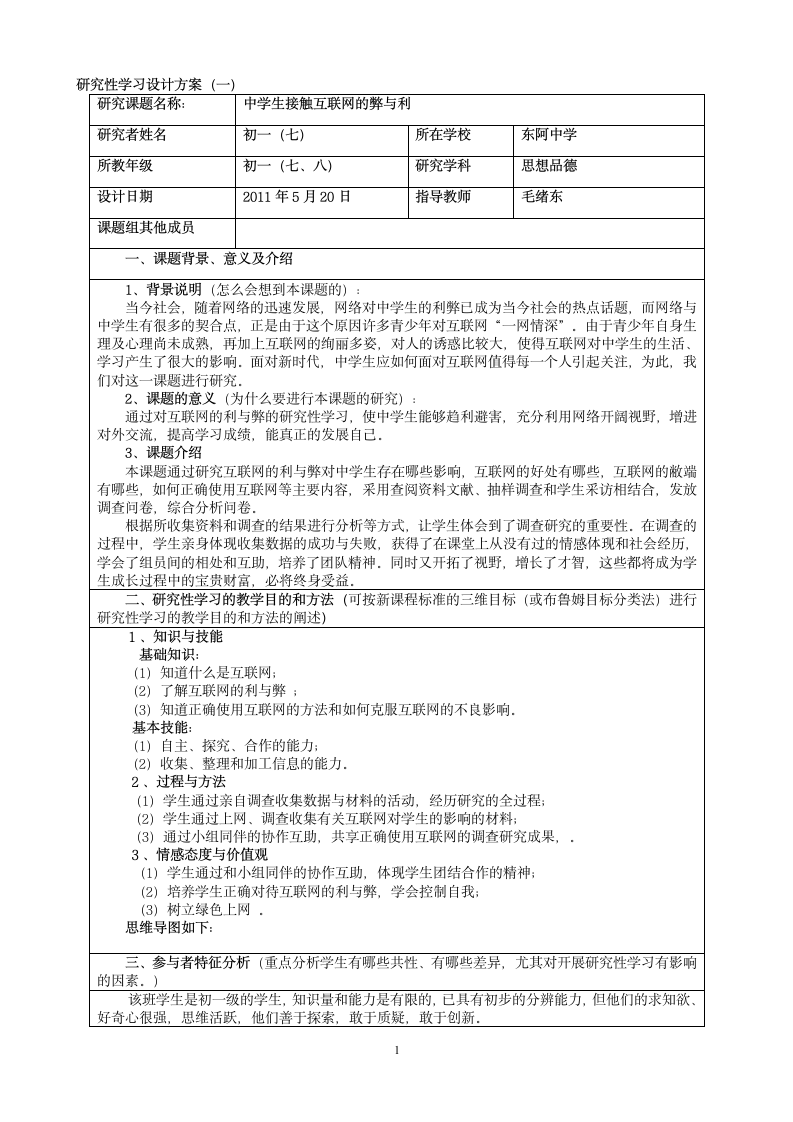 研究性学习设计方案第1页