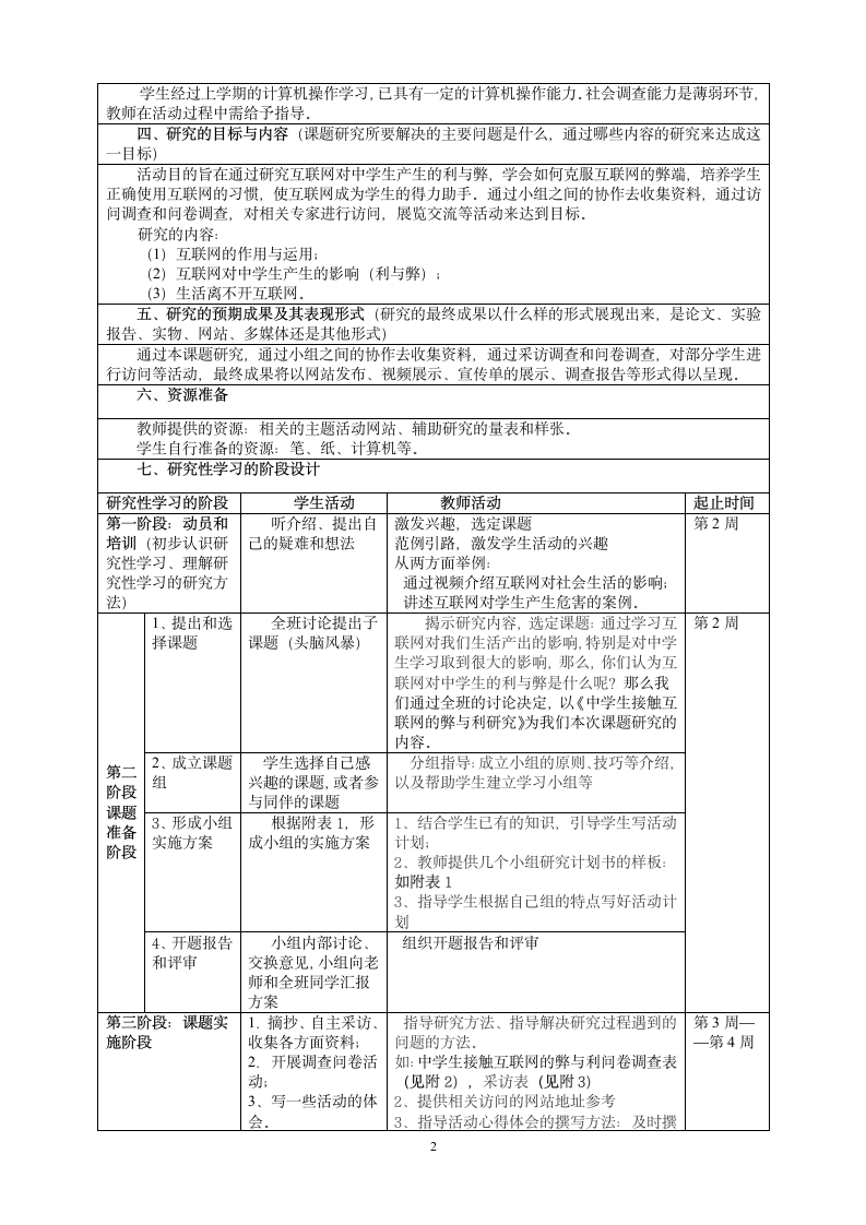 研究性学习设计方案第2页