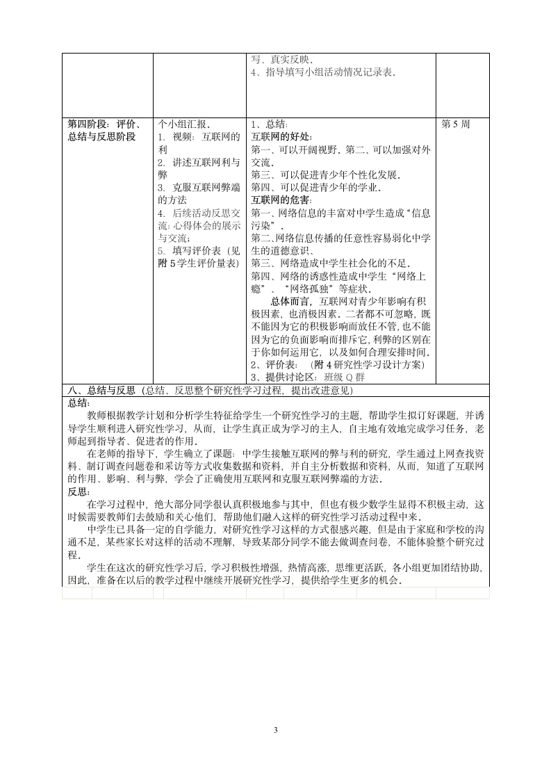 研究性学习设计方案第3页