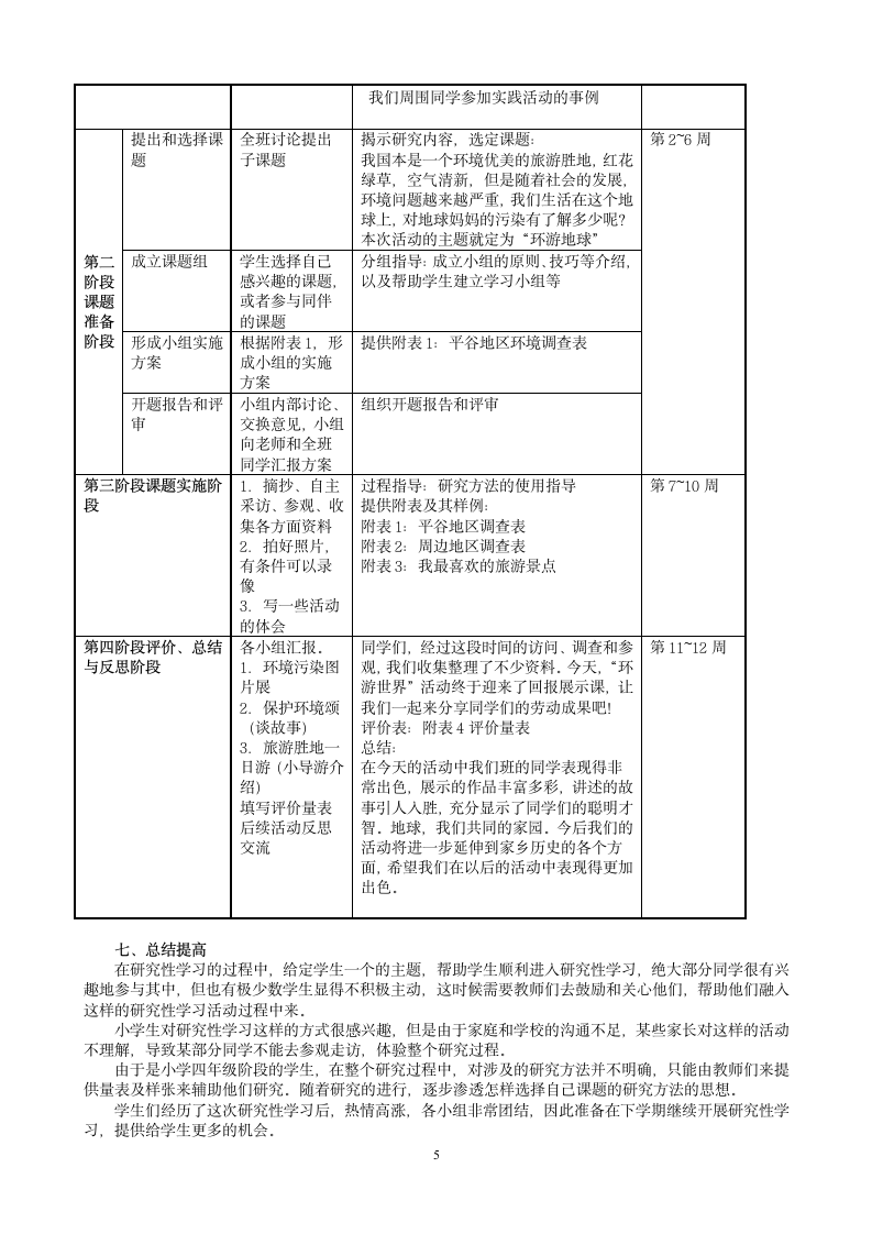 研究性学习设计方案第5页