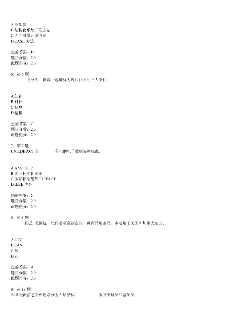 物流信息系统作业第2页