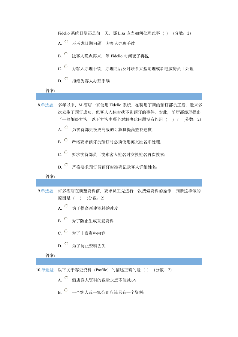 酒店信息系统考试题第3页