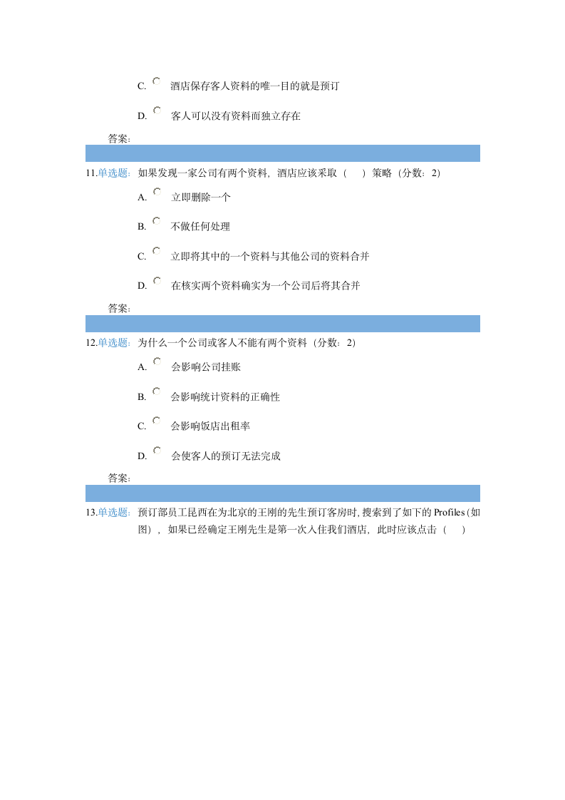 酒店信息系统考试题第4页