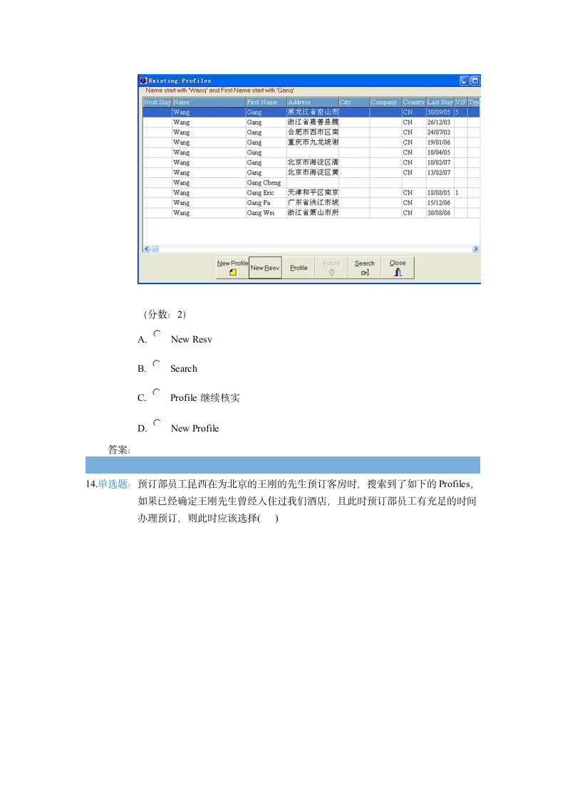 酒店信息系统考试题第5页