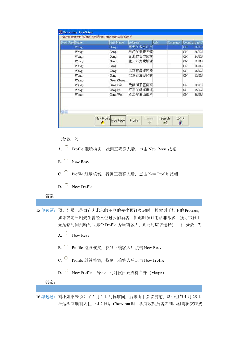 酒店信息系统考试题第6页