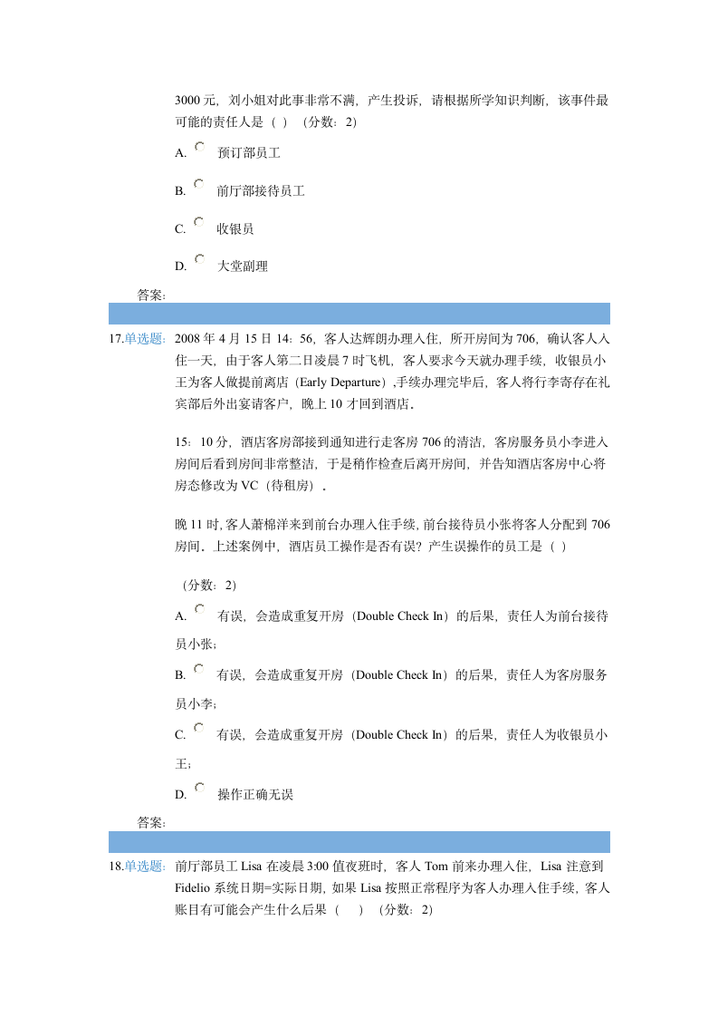 酒店信息系统考试题第7页