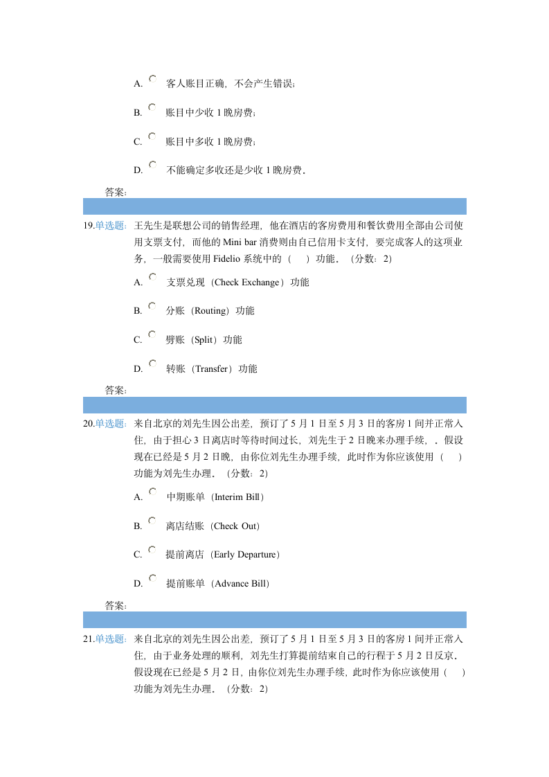 酒店信息系统考试题第8页