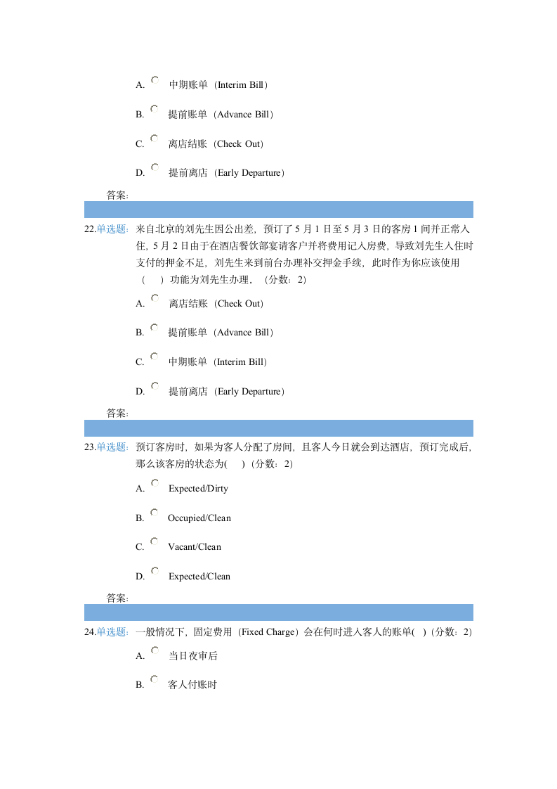 酒店信息系统考试题第9页