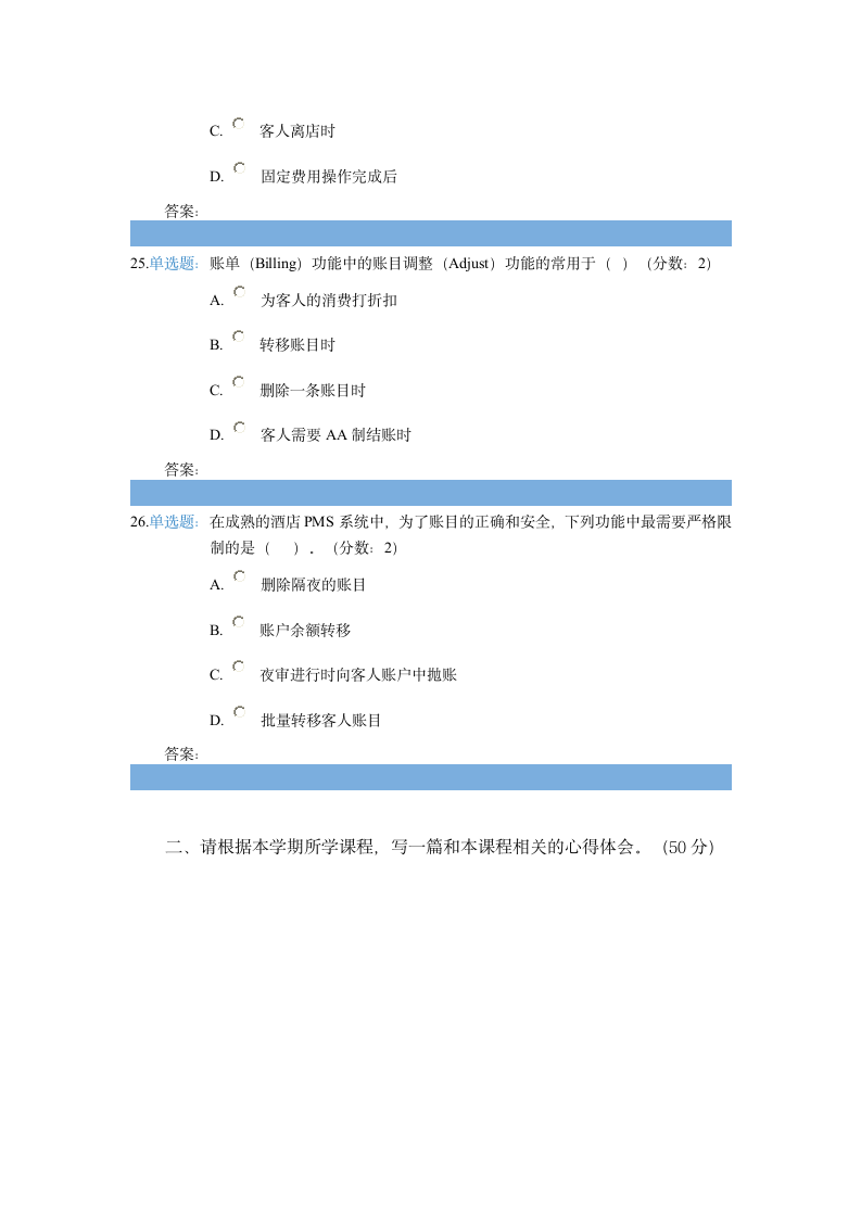 酒店信息系统考试题第10页