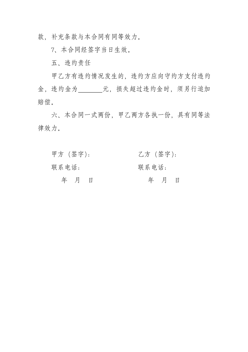 租房合同协议书第2页