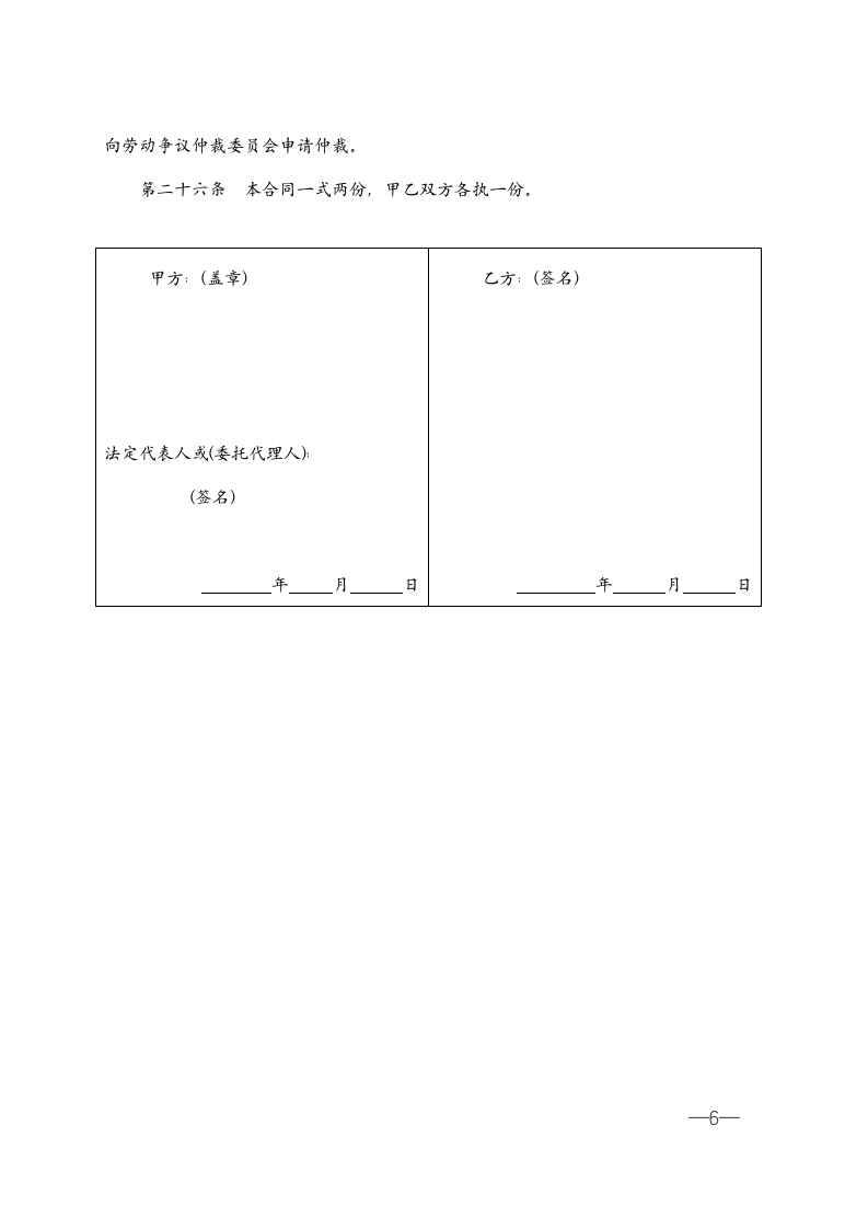 标准劳动合同第6页