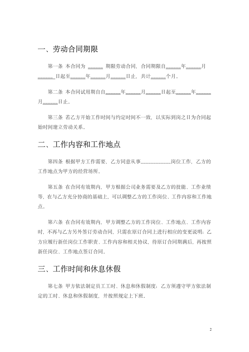 商贸公司劳动合同第2页