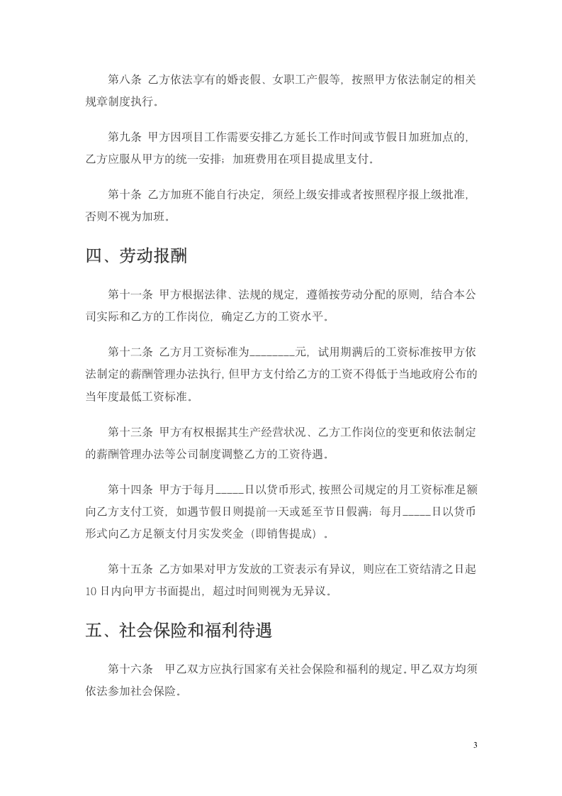 商贸公司劳动合同第3页