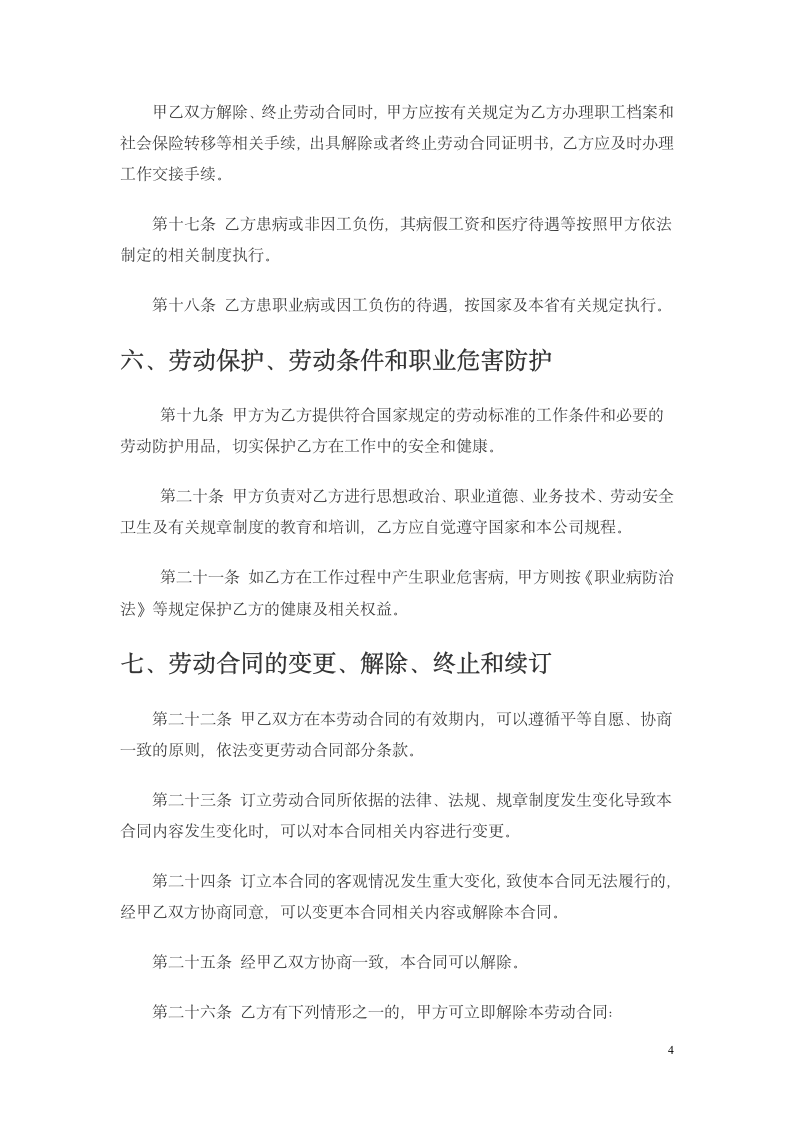 商贸公司劳动合同第4页