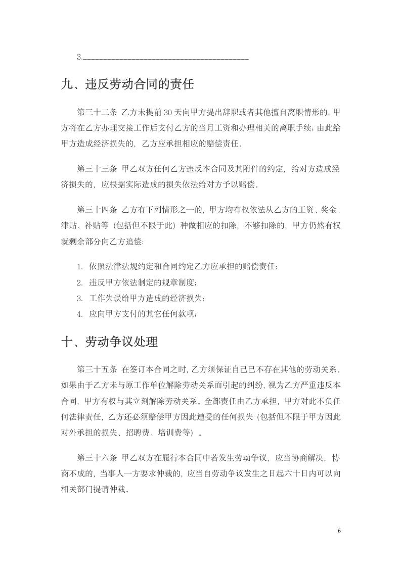 商贸公司劳动合同第6页