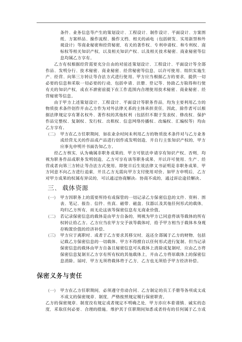 企业员工保密协议修改版第2页