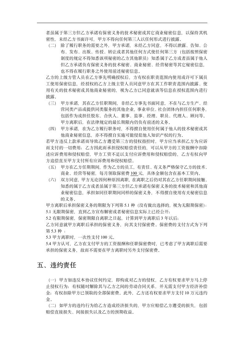 企业员工保密协议修改版第3页