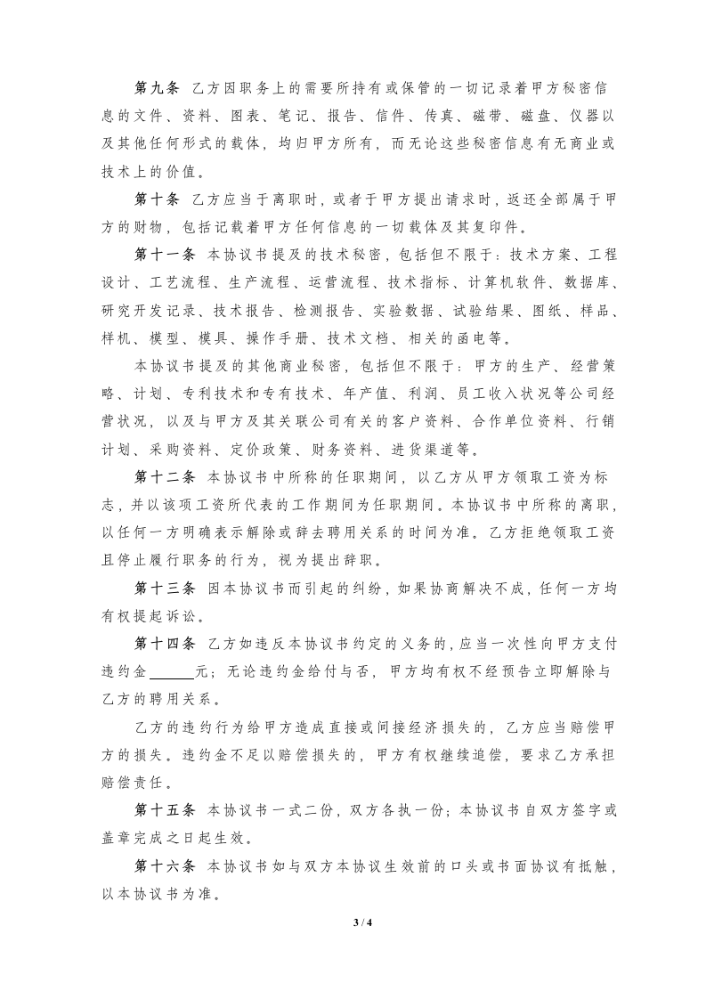 标准保密协议文本第3页