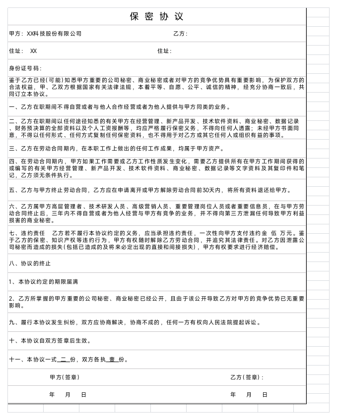 保密协议工作档案【正反面】