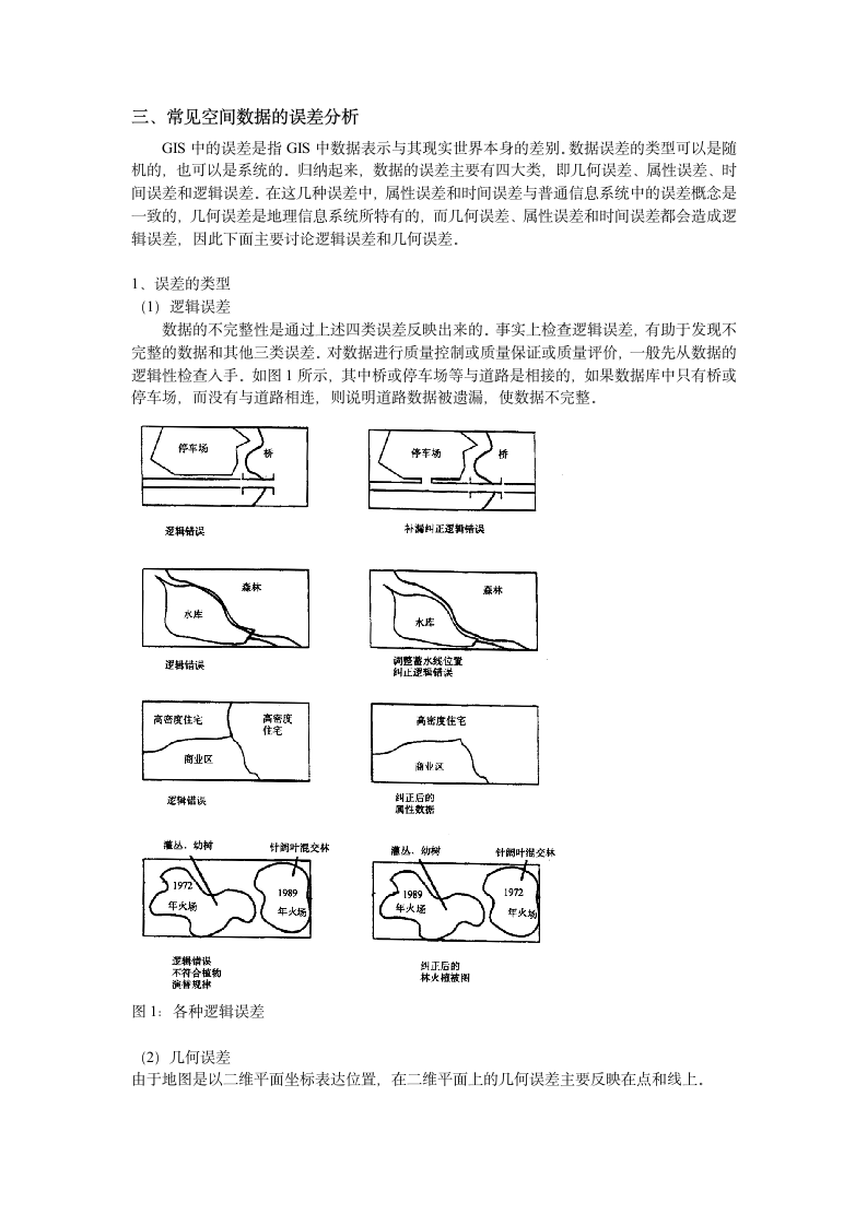 数据质量的检查与控制第4页