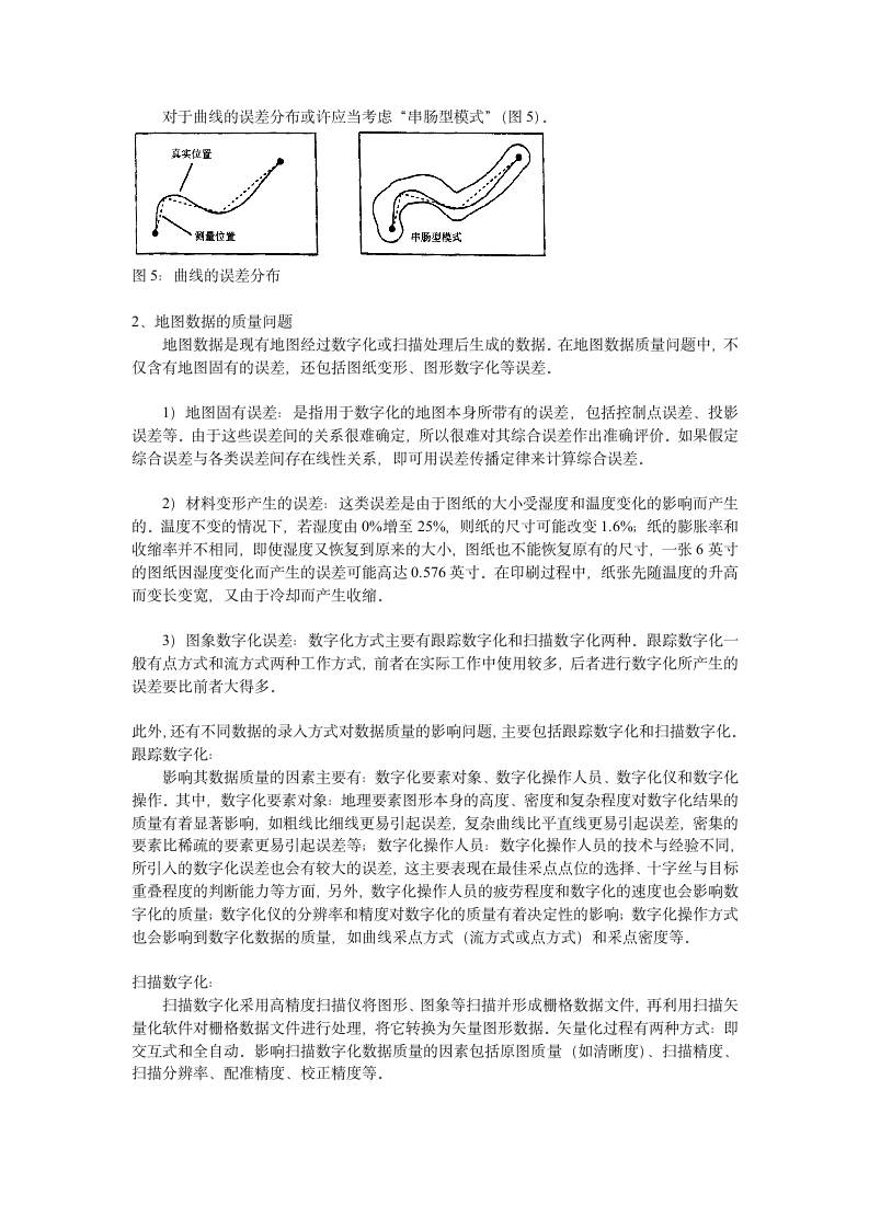 数据质量的检查与控制第6页