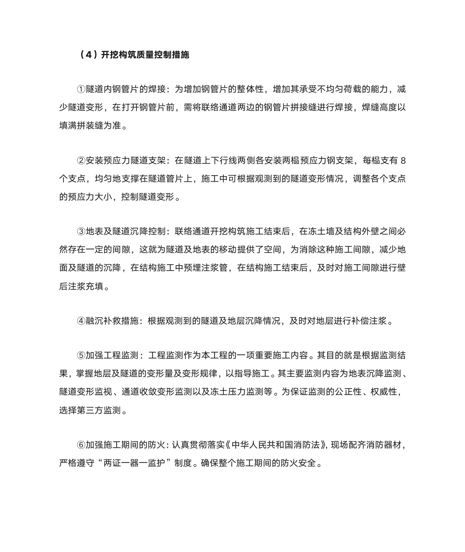 联络通道 质量控制措施第3页