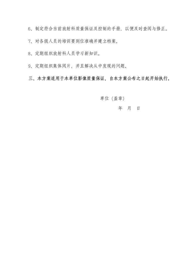 放射科质量控制方案第2页