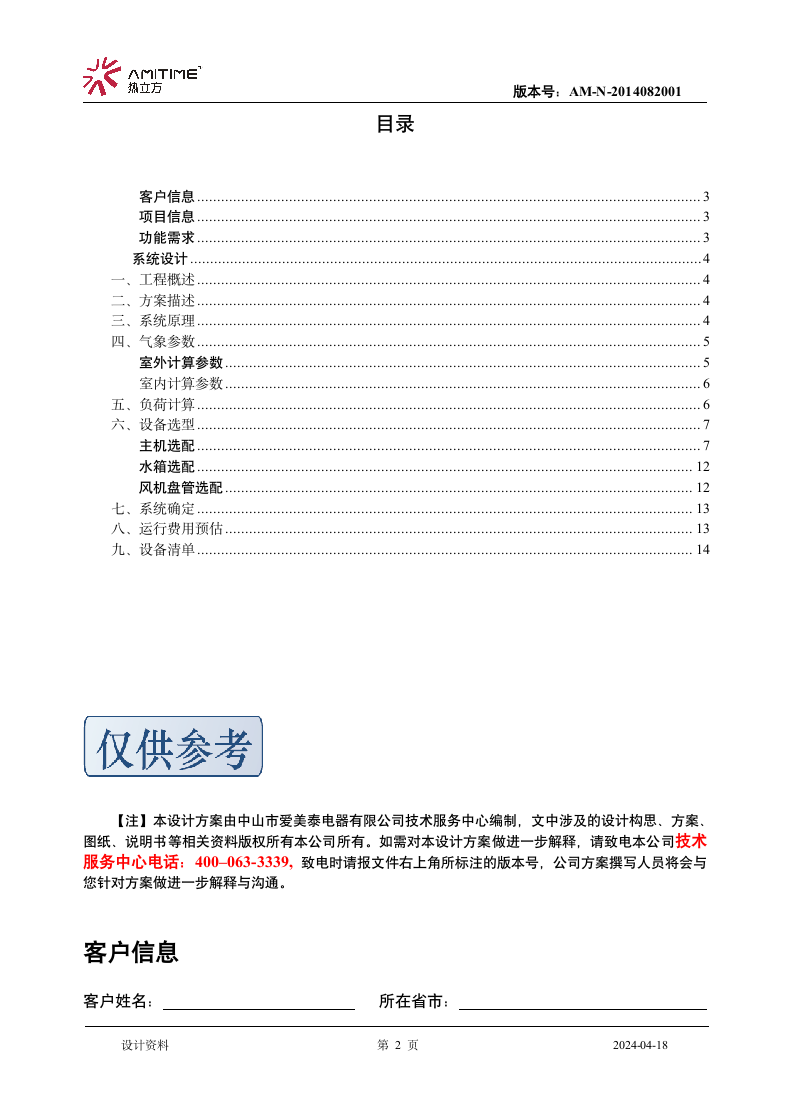 地暖设计方案第2页