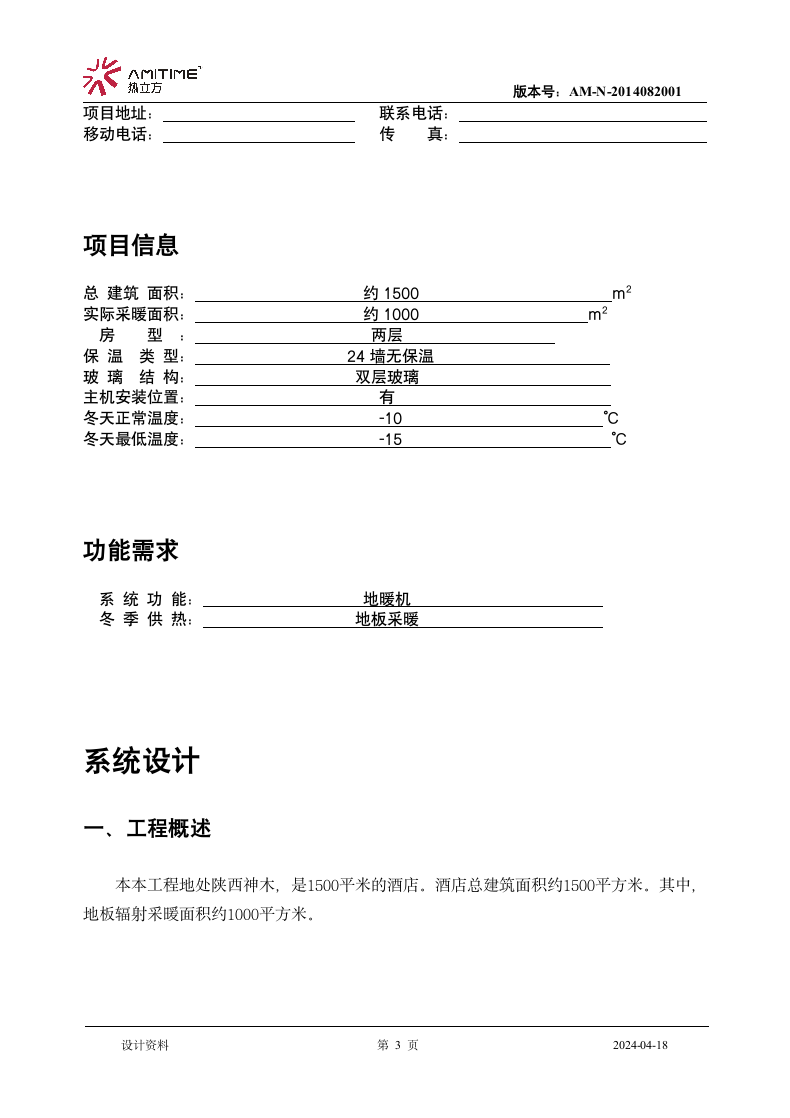 地暖设计方案第3页