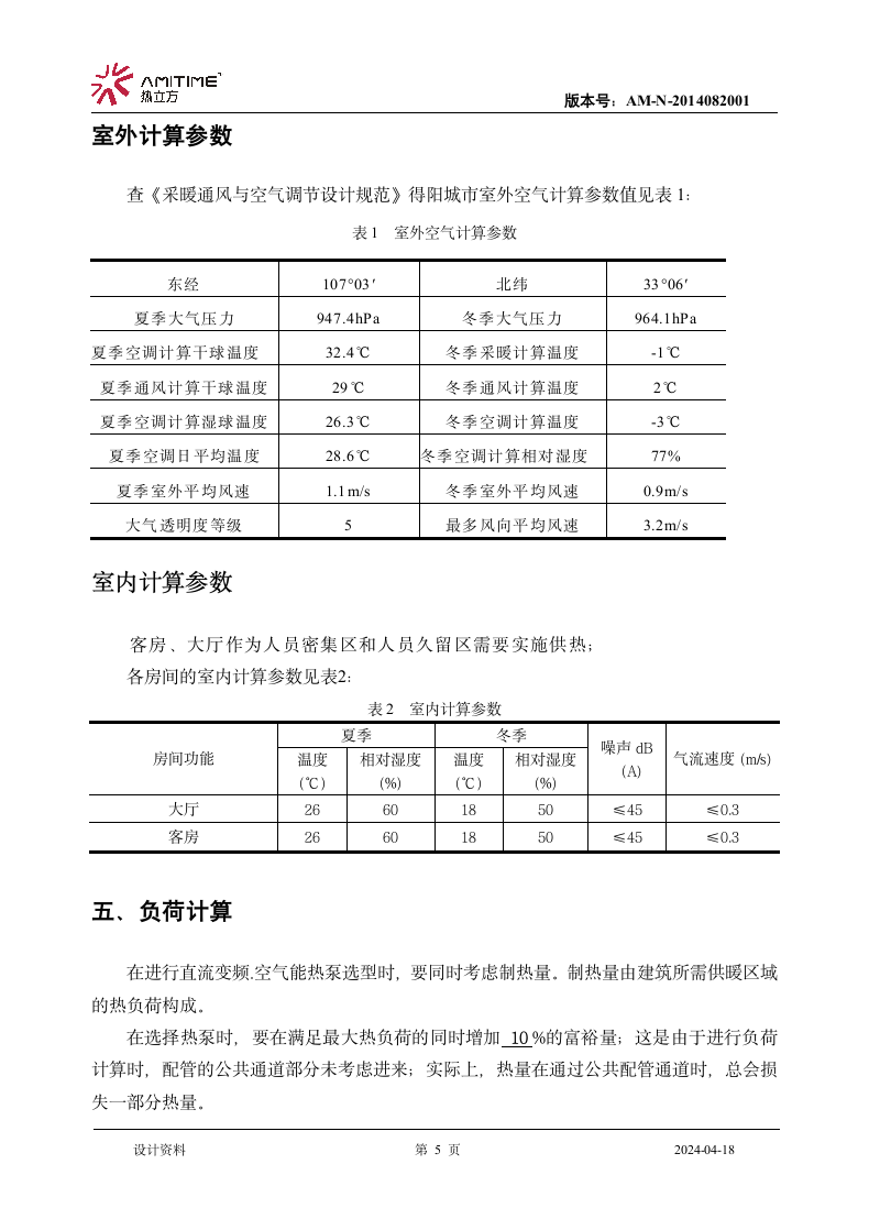 地暖设计方案第5页